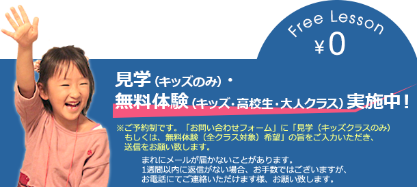 無料体験実施中