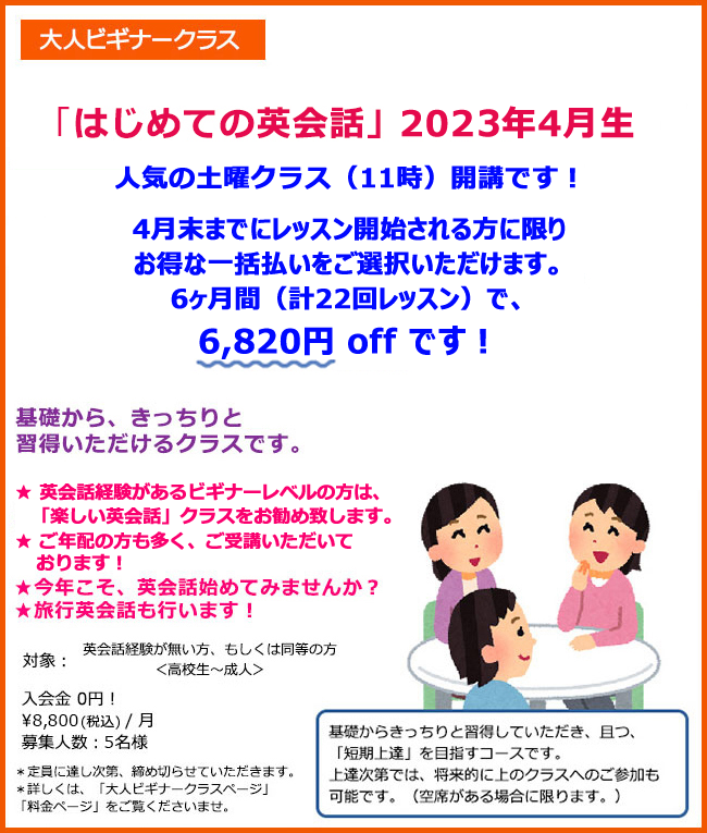 大人ビギナークラス「はじめての英会話」