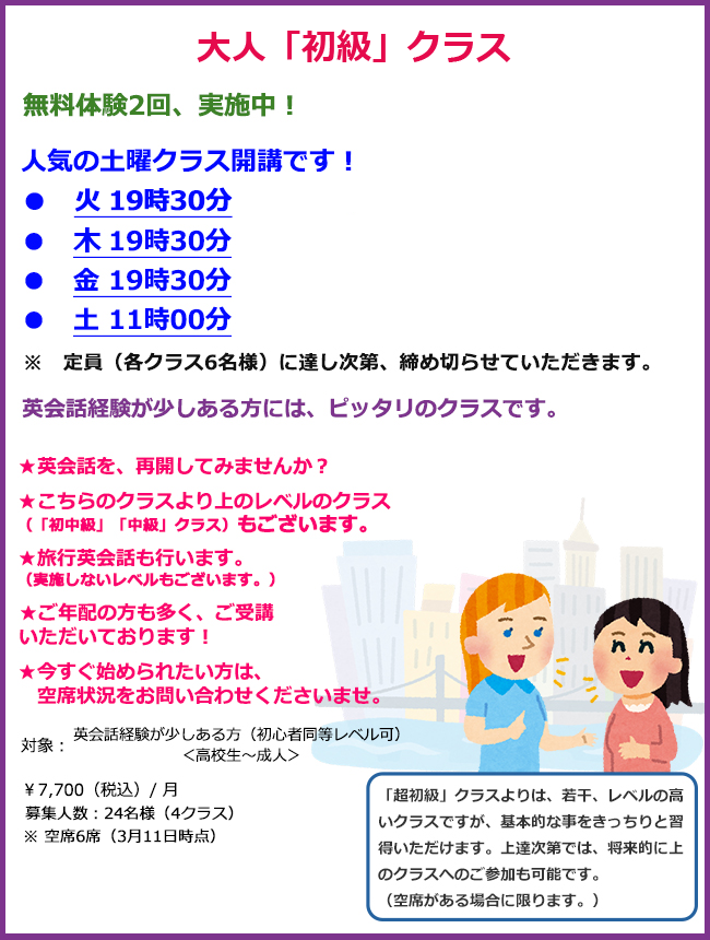 初級クラス