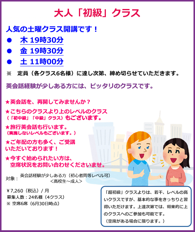初級クラス