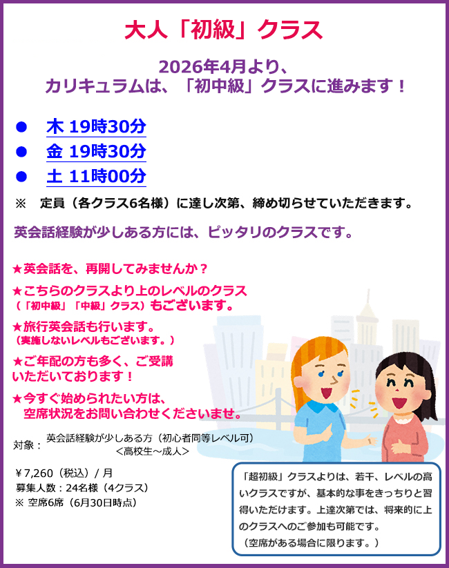 初級クラス