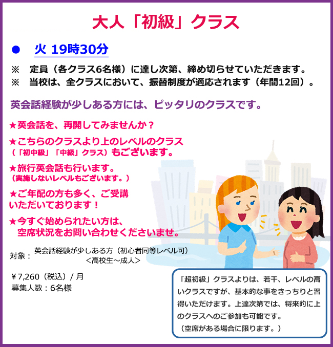 大人「初級クラス」