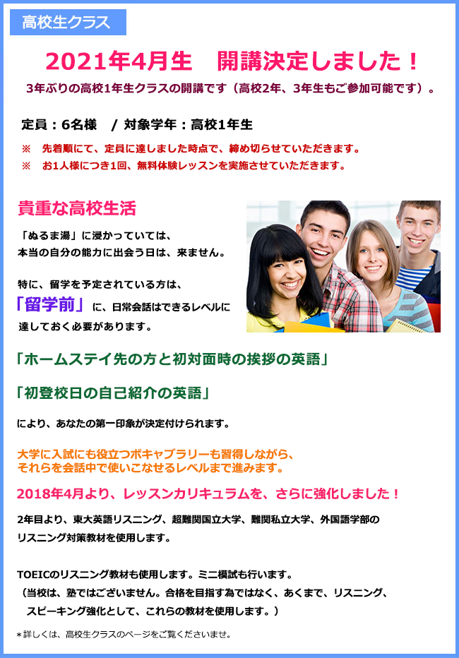 高校生クラス