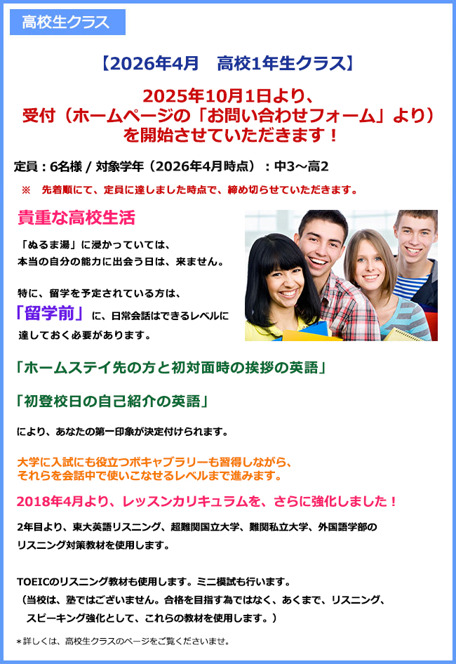 高校生クラス