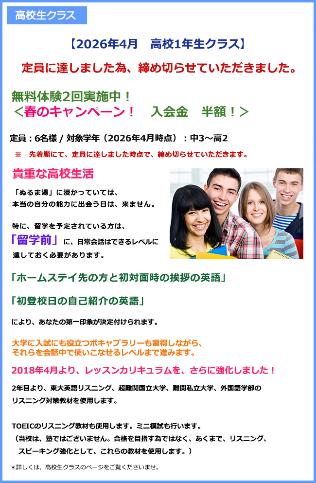 高校生クラス