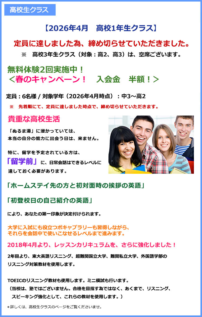 高校生クラス