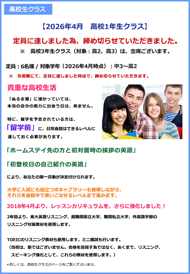 高校生クラス