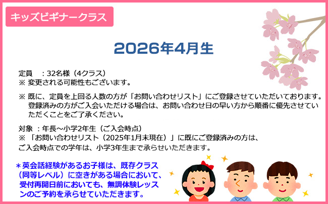 キッズクラス