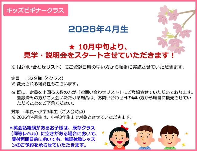 キッズクラス