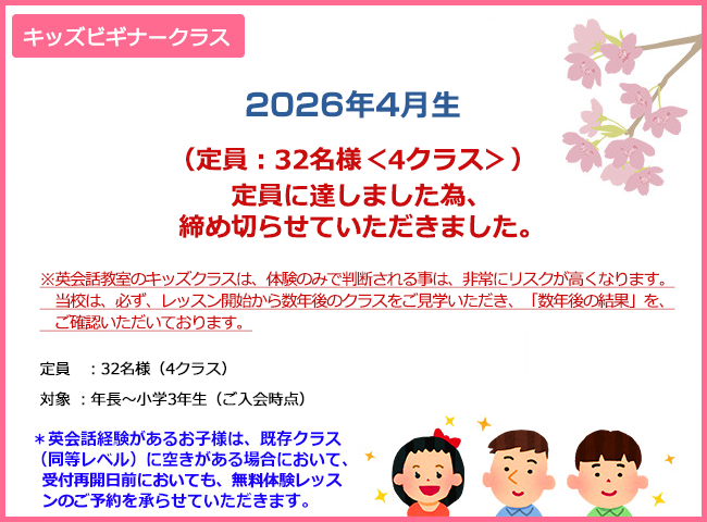 初級クラス