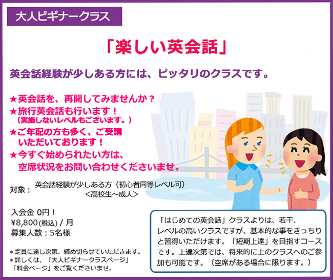 大人ビギナークラス「楽しい英会話」