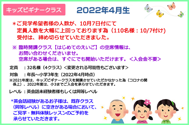 キッズビギナークラス 2022年4月生 募集再開